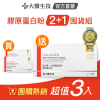 【輸G0295滿額95折】大醫生技 德國水解膠原蛋白粉30包【2+1囤貨組】GELITA雙專利配方