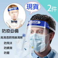 莎邦婗 買一送一防飛沫高清透明全臉防護面罩(超值2件組)
