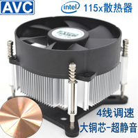 全新 AVC銅芯 cpu散熱器 靜音4針線溫控 1151 1200 i3 i5 CPU風扇