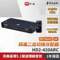 【PX 大通】HD2-420 ARC HDMI四進二出切換分配器(黑色)