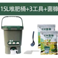 15L堆肥桶廚餘垃圾分類波卡西EM菌康