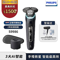 【Philips飛利浦】S9986智能電動刮鬍刀/電鬍刀(登錄送BHD538吹風機+HP4722魔法梳)