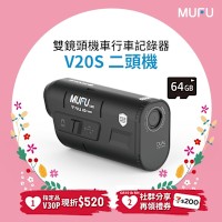 MUFU雙鏡頭機車行車記錄器V20S二頭機｜贈64GB記憶卡