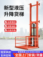 小型貨梯電動升降機電梯液壓升降移動平臺簡易提升機家用倉庫裝卸
