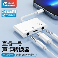 聲卡直播一號轉換器適用于蘋果安卓手機直播充電耳機三合一連麥PK連接線typec耳機轉接頭轉接口外置聲卡專用