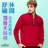 【oillio 歐洲貴族】男裝 長袖立領T恤 時尚下擺縮口 超柔天絲棉 品牌經典(紅色 法國品牌)