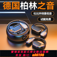 【台灣公司 可開發票】【柏林之聲】骨傳導藍牙耳機2024新款超長續航運動防水防掉高音質