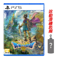 PS5 勇者鬥惡龍 3 HD-2D 重製中文一般版 送隨機鑰匙圈