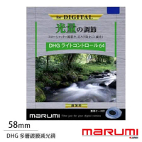 Marumi DHG ND64 58mm 多層鍍膜減光鏡 減6格(公司貨)