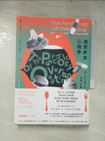 【書寶二手書T4／心理_PJ1】過度飲食心理學_基瑪.卡吉兒