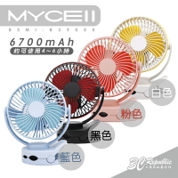 MYCELL 多功能 夾式 隨身 電風扇 夜燈 氛圍燈 6700mAh MY-W026【299免運領券再享折扣】