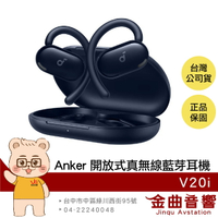 Anker V20i 海軍藍 IP55防水 定向聲學 BassUp 開放式 氣傳導 真無線 藍牙耳機 | 金曲音響