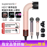 Dyson戴森 Supersonic r HD17 精準造型 輕量吹風機 3色可選