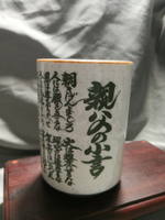 日本回流瓷器茶杯主人杯茶道杯文字杯庫存杯茶具，圖片實拍，特別