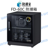 防潮家 FD-60C 59公升 電子防潮箱 日製機芯 全機台灣製 附可調層板 公司貨【中壢-水世界】
