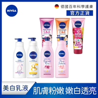 NIVEA 妮維雅 美白身體乳液系列-48入組(亮白緊緻/亮白彈潤/玫瑰/櫻花/透亮/驅黑/淡斑)