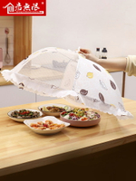 保溫菜罩防蒼蠅折疊餐桌罩家用可拆洗大號罩子小號防塵桌蓋食物罩