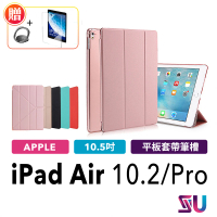 SYU Apple iPad Air/Air3 10.5吋 變形平板皮套(送鋼化貼+指環扣)