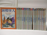 【書寶二手書T3／兒童文學_MTS】鐘樓怪人_小婦人_孤星淚等_18本合售