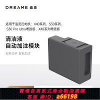 【台灣公司 可開發票】追覓掃地機器人X40系列S30機械臂 增強版系列 自動添加清潔液模塊