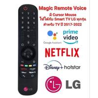 เฉพาะตัวMagic Remote แจ้งรุ่นทีวีก่อนสั่งรีโมททีวี LG Magic Remote voice control For SMART LG UHD 4K OLED Microphone  ทุกรุ่น AN-MR21GA AN-MR20GA AN-MR18BA