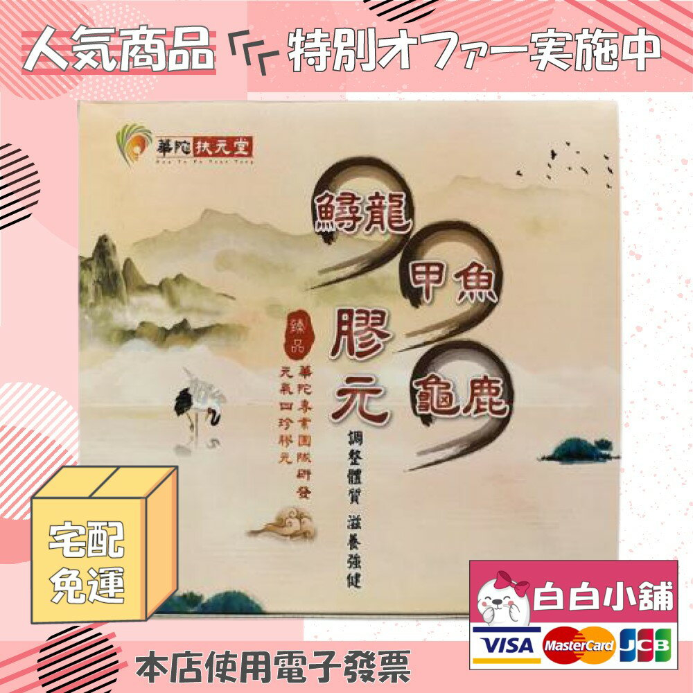華陀龜鹿膠的價格推薦 2021年11月 比價比個夠biggo
