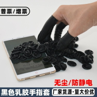手指套黑色乳膠工業勞保耐磨紋繡美甲薄款一次性防護指頭套