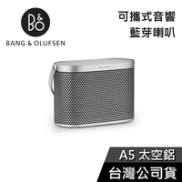 【結帳再折】B&amp;O Beosound A5 可攜式 藍芽喇叭 太空鋁 公司貨
