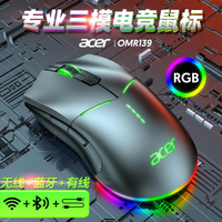 宏碁無線藍牙有線三模鼠標RGB宏編程電競游戲可充電筆記本臺滑鼠