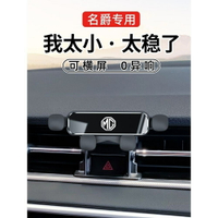 mg領航hs名爵mg3名爵6mg5zs配件mg5mg7改装汽車手機支架車用手機支架車上車載手機支架車用手機架手機支架