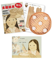 想念的味道套組（附贈DIY小籠包紙玩具+繪本特刊）【城邦讀書花園】
