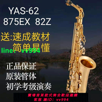原裝正品中音薩克斯降E調YAS–875/62初學演奏考級適用黃銅樂器