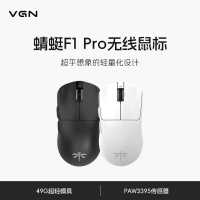 【超2千回頭客】VGN 蜻蜓F1游戲動力2.4G無線有線雙模鼠標輕量化設計高性能長續航-創美