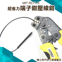 《博士特汽修》全鋼棘輪型超省力端子鉗/壓線鉗(0.5mm²~1.5mm²) MIT-RCT1.5
