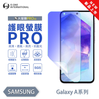 O-one 三星 A32 護眼螢膜PRO 抗藍光保護貼 全新升級 輕薄抗擊 裸機質感 划痕自動修復