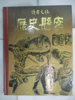 【書寶二手書T5／歷史_OXZ】讀者文摘-歷史懸案