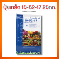 กิฟฟารีน ปุ๋ยเกล็ด 10-52-17 20กก. สำหรับการเกษตร