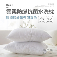 夢之語 雲柔防蟎抗菌水洗枕 飯店枕 (2入) 枕頭 枕芯