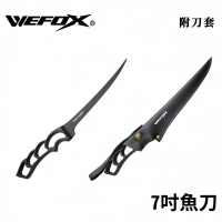【RONIN 獵漁人】Wefox 7吋不銹鋼魚刀 附刀套(16公分刀柄長 殺魚切餌都OK)