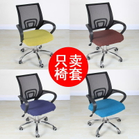 辦公座椅套椅套電腦椅轉椅座套升降老板電腦椅套罩通用分體轉椅套