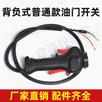背負式割草機開關配件總成通用油門線打草割灌機配件加速手把柄【亞德機械五金家居】