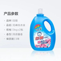 白貓洗衣液除菌除蟎 3kg x 2支 家庭裝 手洗機洗兩用 香港熱賣- 圖片色 均碼