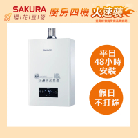 SAKURA 櫻花 16L 四季溫智慧水量熱水器DH1672F(火速安裝-官方直營)