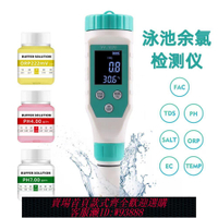 {公司貨 最低價}高精度泳池余氯檢測儀ph酸堿度魚缸海水養殖鹽度計家用水培測試筆