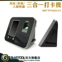 GUYSTOOL 出勤卡 考勤卡 考勤機 指紋打卡 人臉辨識打卡機 人臉考勤機 MET-FPCMZXX5 人臉辨識打卡機