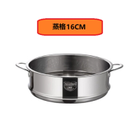 蒸籠（只用於匹配炊大皇系列鍋具[304不銹鋼蒸格16CM雙耳]） 