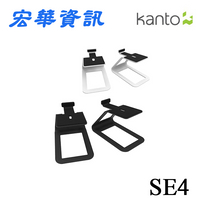 (可詢問訂購)加拿大Kanto SE4 書架喇叭C型通用腳架/喇叭架