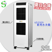 【工廠直售】獅皇 水冷扇 UD2000 移動式水冷扇 商用水冷扇 家用水冷扇 大型水冷扇 涼夏扇 工業扇 大型風扇