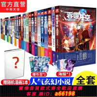 【台灣公司 可開發票】正版吞噬星空典藏版23+22+21-1冊經典幻想代表作科幻類幻想小說