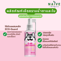 NAIVE INNOVA น้ำยาเช็ดคราบใบหูสัตว์เลี้ยง 100 mL ใช้ ECO-Guard ลดแบคทีเรีย ยีสต์ เชื้อรา ปลอดภัยทุกพ